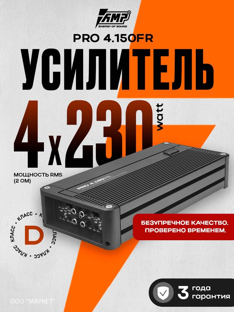 Усилитель 4 канальный AMP PRO 4.150FR 4х150Вт 4Ом для динамиков