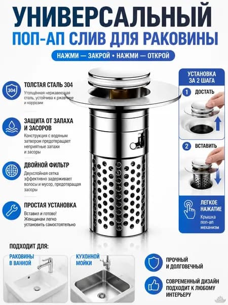 Донный клапан с нажимным механизмом, фильтр из нержавеющей стали для раковины, препятствует засорам и запахам 2шт