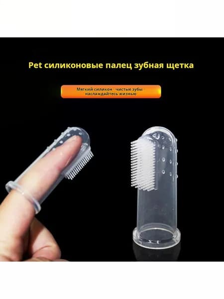 Силиконовая щетка для пальцев2 шт.