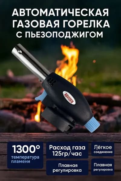 Горелка газовая походная с пьезоподжигом