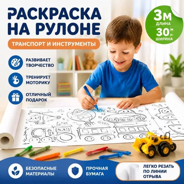 Детские каракули свиток, Цветная бумага для рисования 30*300 см