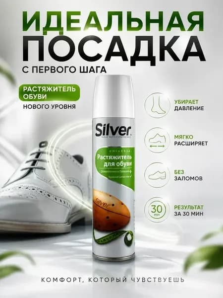 Растяжитель для обуви спрей пена для кожи и замши