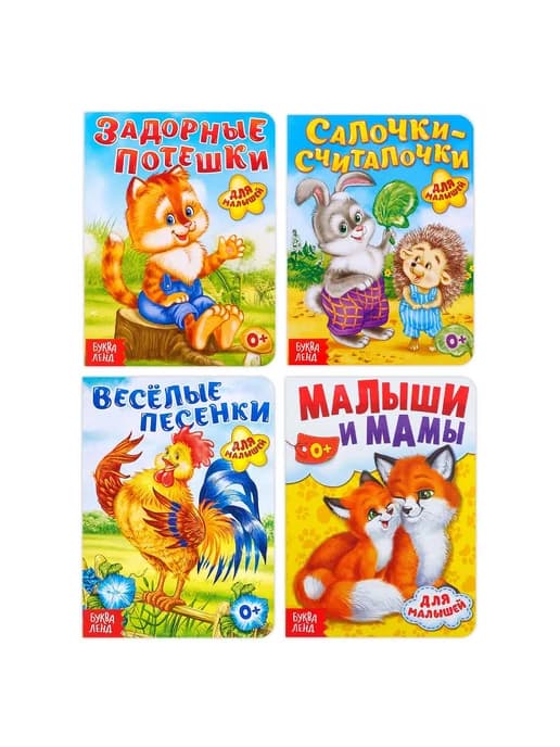 Набор картонных книжек Для малышей