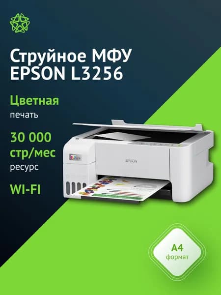 МФУ Струйное струйный цветной Epson L3256, A4, Wi-Fi,【4 бутылки высококачественных совместимых чернил】, белый, бежевый, белый