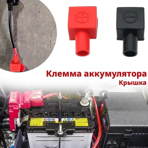 Принадлежности к АКБ