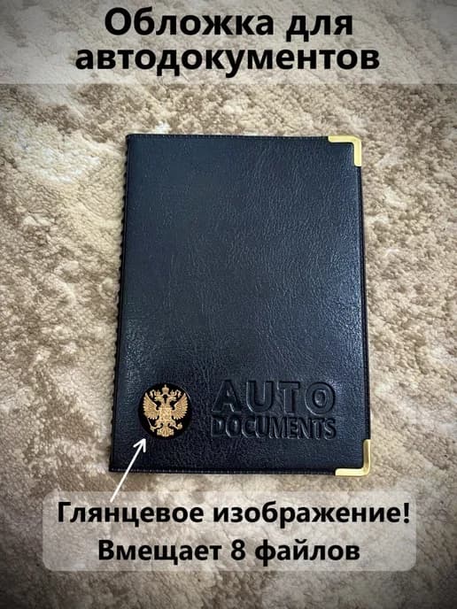 Обложка для автодокументов маленькая