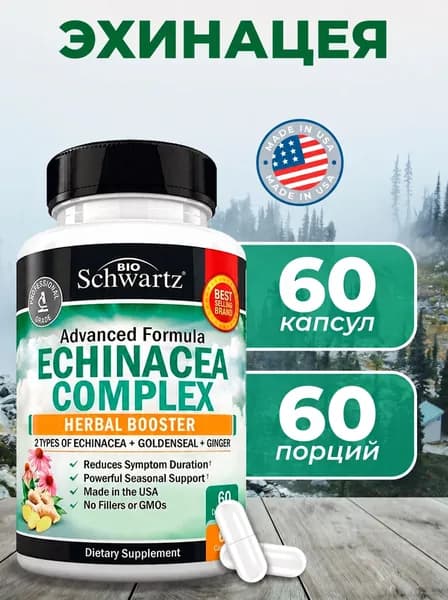 Эхинацея комплекс с имбирем для иммунитета (Echinacea Complex), 60 капсул
