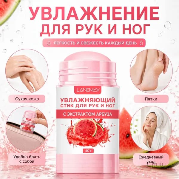 Увлажнитель для кожи