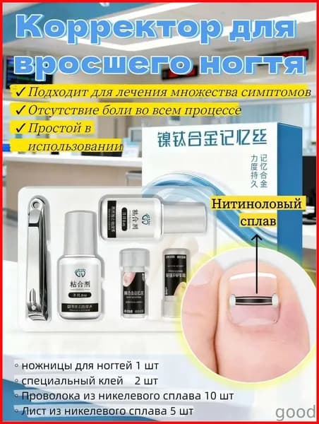 Набор из 10+5 предметов из никель-титанового сплава для коррекции вросшего ногтя на пальце ноги