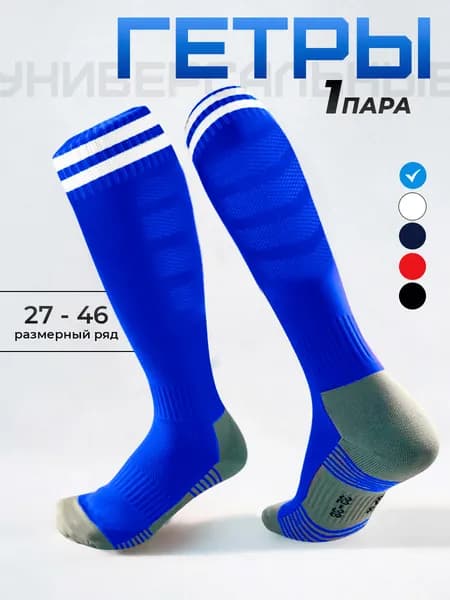 Гетры Football Shop футбол