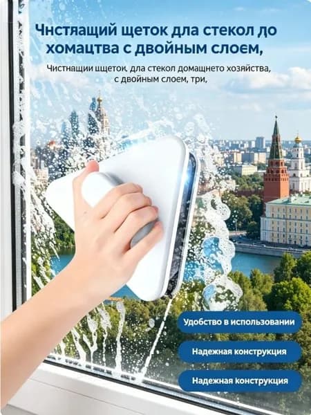 агнитная щётка для окон,