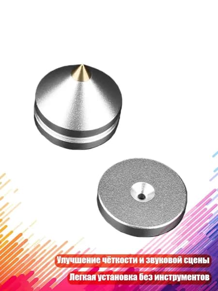 Антивибрационные подставки для полочных колонок и HiFi-стоек, Серебро