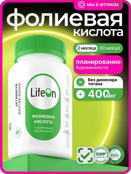 Фолиевая кислота 400 мкг, витамины метилфолат В9