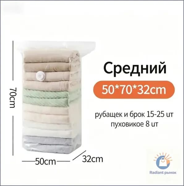 Вакуумный премиуммешок для одежды, 1 упаковка, без помпы