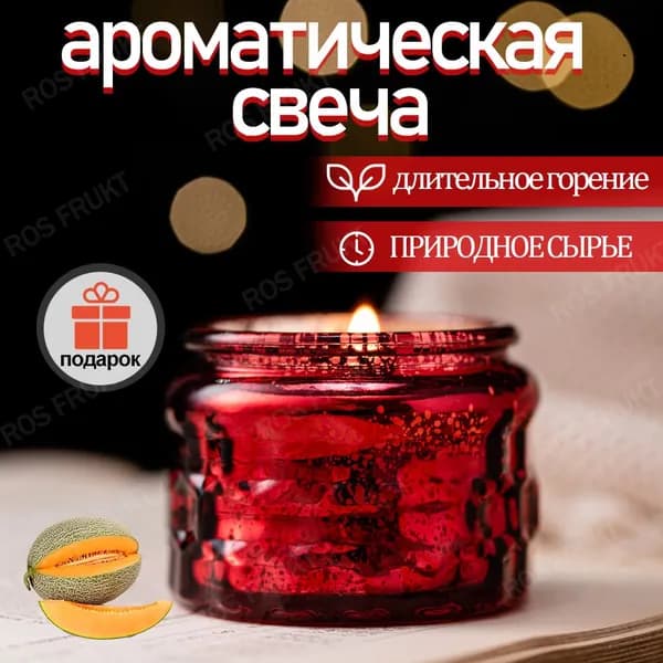 Aroma Candles Свеча ароматическая "ликер с дыней", 7 см х 5 см, 1 шт