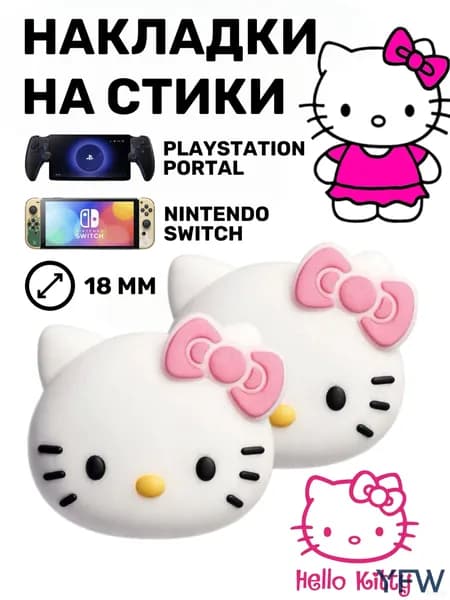 накладки на стики nintendo switch, накладки на стики nintendo switch lite, накладки на стики nintendo switch oled