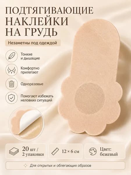 Накладка для кормления 10 шт