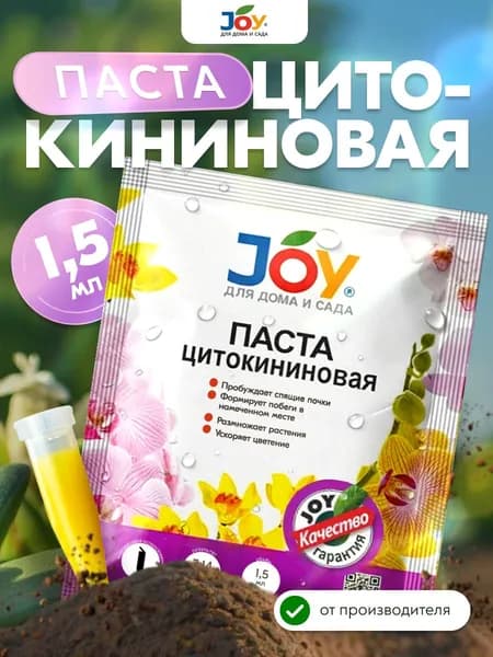 JOY Цитокининовая паста для комнатных цветов и растений,1,5 мл