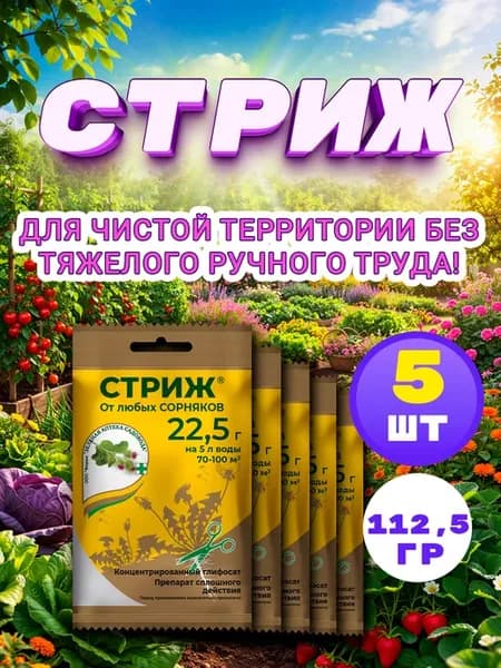 Стриж средство от сорняков 22,5г