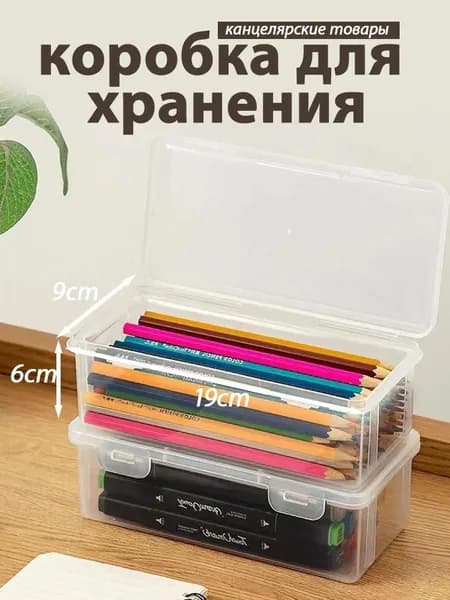 Коробка для хранения длина 19 см, ширина 9 см, высота 6 см.