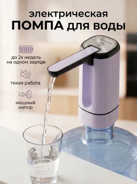 Помпа для воды 19л электрическая, складная