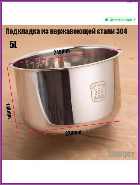 Мультиварка-скороварка для чаша универсальная 5 литров, высота 140 MM,Без покрытия, материал из пищевой нержавеющей стали марки 304