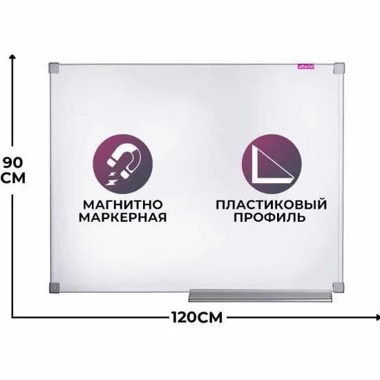 Доска магнитно-маркерная, 120x90, практичный
