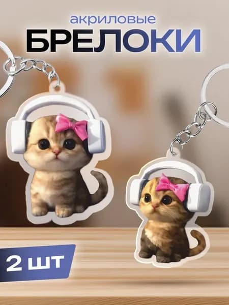Брелок для ключей кот из симс в наушниках