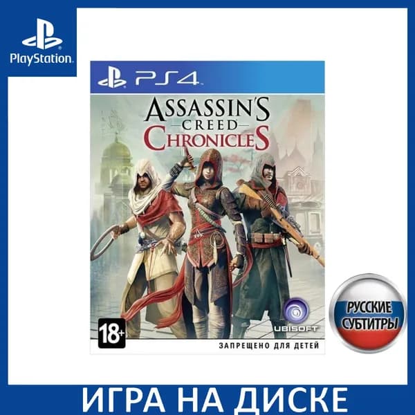 Игра Assassins Creed Chronicles Трилогия PS4 Русская Версия Диск на PlayStation 4