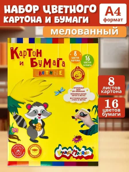 Каляка-Маляка Бумага для творчества A4, 16 лист., шт