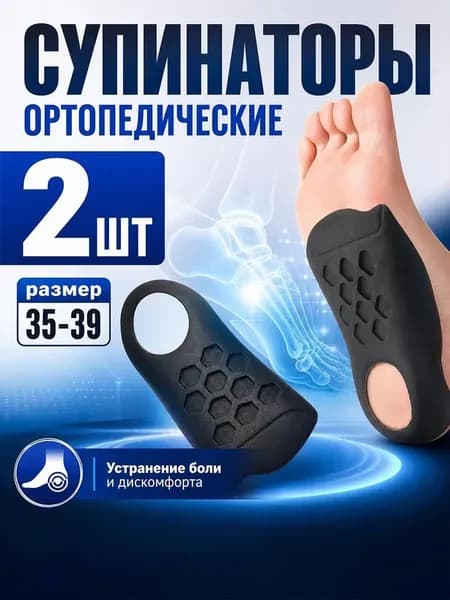 GEALFIS Мини-тренажер Корректор стопы ортопедический 2 шт. Корректирующая накладка от плоскостопия: для вальгусной стопы.