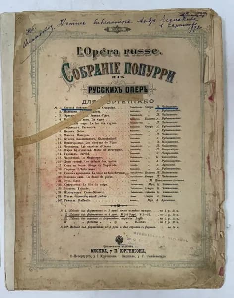 Собрание поппури из русских опер для фортепиано