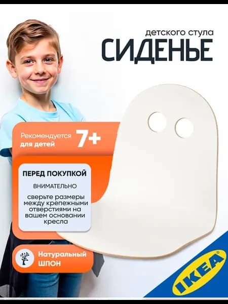 Сиденье детского стула VALFRED ВАЛЬФРЕД белый
