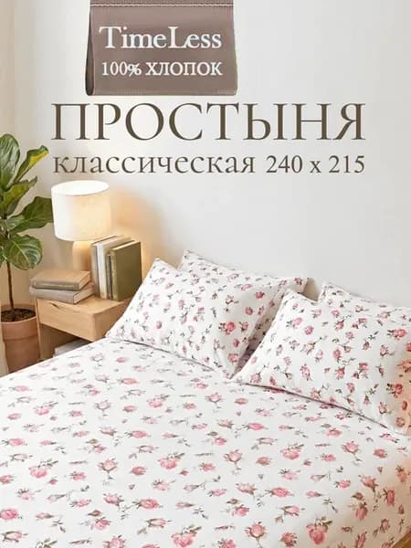 Простынь евро классическая 240х215 Бутоны перкаль хлопок