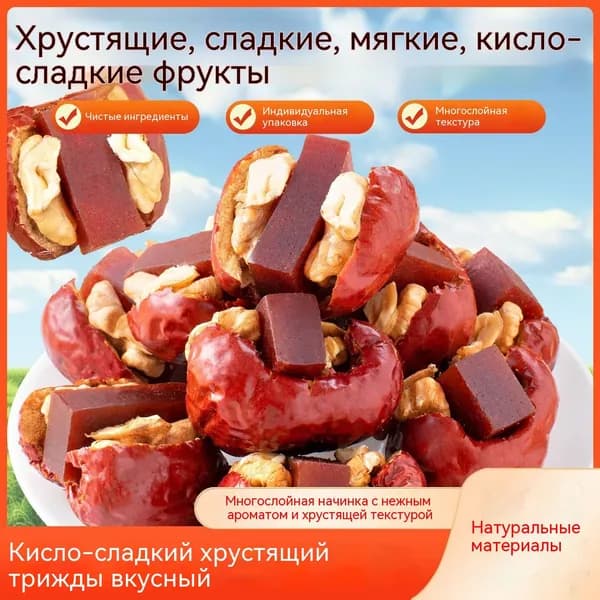 Финики с грецким орехом и боярышником из Синьцзяна 100 г полезный перекус для беременных