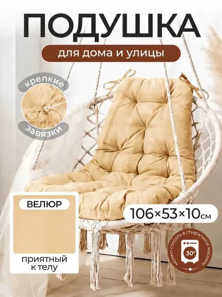 Матрас для садовой мебели 53х106 см
