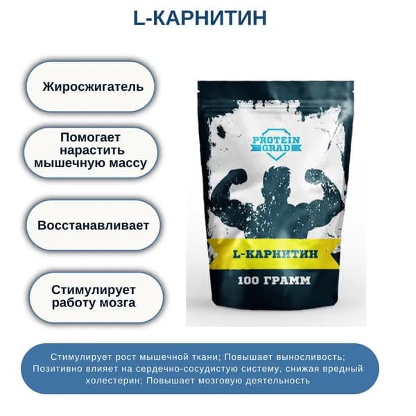 L-Карнитин 100 гр, порошок, L Carnitine, Аминокислота для энергии и коррекции веса