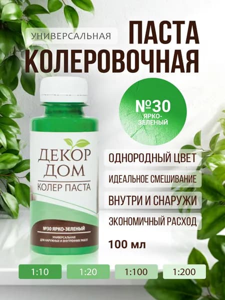 Декор дом Колер ярко-зелёный 100 мл