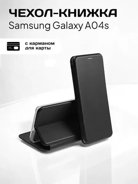 Чехол книжка для Samsung Galaxy A04s (Самсунг Галакси А04s) из кожи с подставкой и визитницей