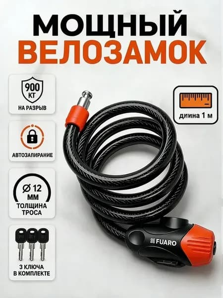 Замок для велосипеда с ключом противоугонный велозамок