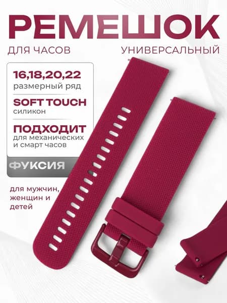 Ремешок, браслет для часов