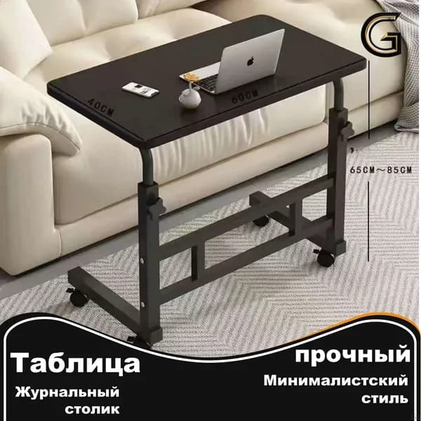 Столик для ноутбука, 40х60х90 см