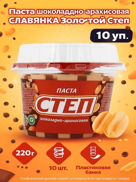 Паста шоколадно-арахисовая СЛАВЯНКА Золотой Степ, 220г x 10 упаковки