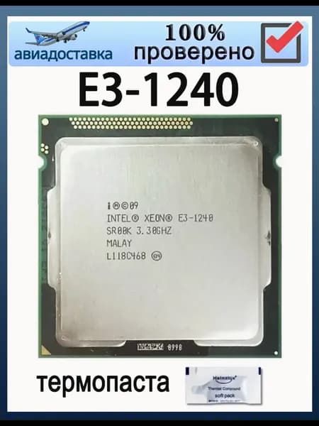 Процессор Xeon e3-1240 E3 1240 3,3 ГГц 80 Вт CPU