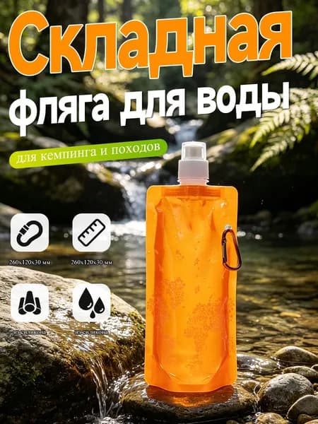 Спортивная бутылка