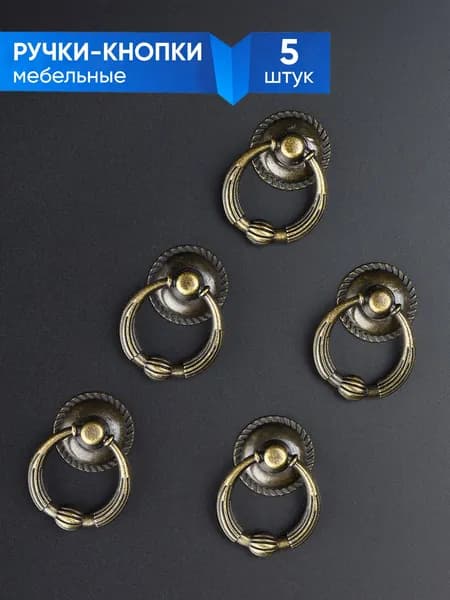 Ручки мебельные кольцо