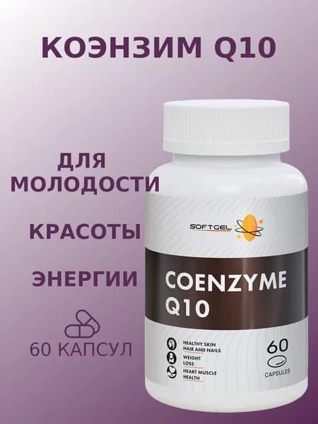 Коэнзим Q10 / 30 порций / 60 капсул