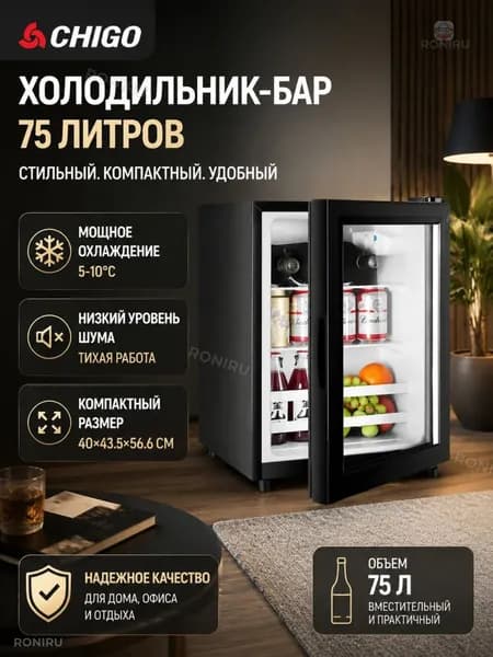 Барный холодильник 0001786, черный, бронза