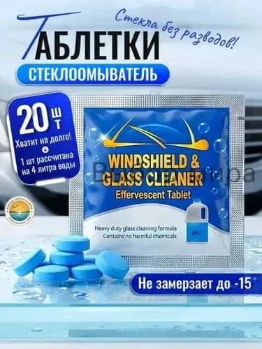 Жидкость стеклоомывателя Таблетки до -15°C, 4 л, 20 шт.