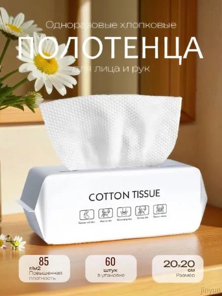 Бумажные полотенца, 60 шт.